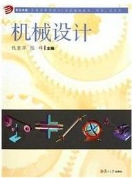 上海交通大学机械设计ppt课件和视频共40讲