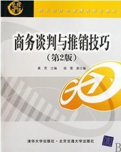 武汉理工大学谈判与推销技巧视频共36讲