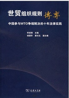 武汉理工大学世贸组织法视频共32讲