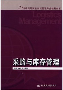 武汉理工大学采购与库存管理36讲视频