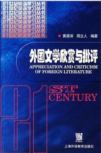 华中师范大学外国文学欣赏53讲视频