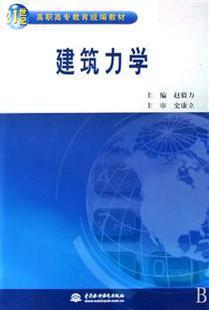江苏省联合职业技术学院建筑力学12讲视频