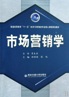 北京工商大学市场营销学19讲视频