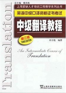 上海交通大学英语翻译