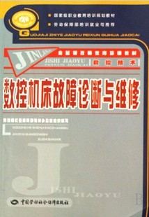 浙江广播电视大学数控机床故障诊断与维修8讲视频