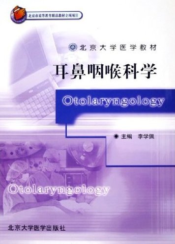 复旦大学耳鼻咽喉科学35讲视频