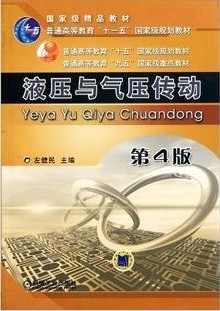 华中科技大学液压与气压传动26讲视频