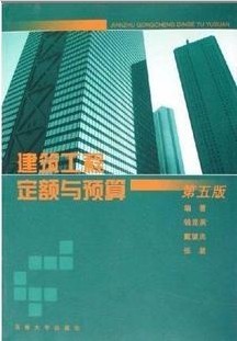 郑州大学建筑工程定额与预算视频共28讲