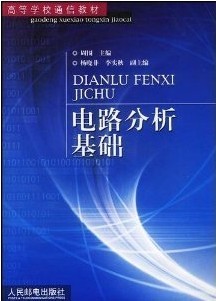 电子科技大学电路分析基础视频共68讲