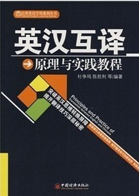 上海交通大学英汉互译