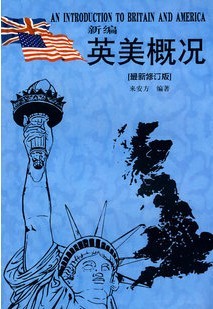 上海外国语大学英美概况