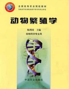 北京农学院动物繁殖学20讲视频