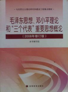 复旦大学毛泽东思想邓小平理论和“三个代表”重要思想概论27讲