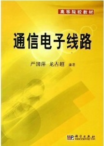 华中科技大学通信电子线路32讲视频
