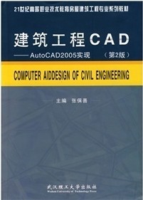 西南交通大学建筑工程CAD55讲视频