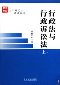中国人民大学 行政法与行政诉讼法27讲视频