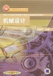重庆大学机械设计142讲视频