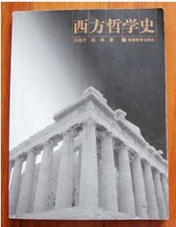武汉大学西方哲学史167讲视频