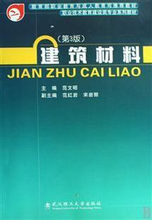 中央广播电视大学 建筑材料