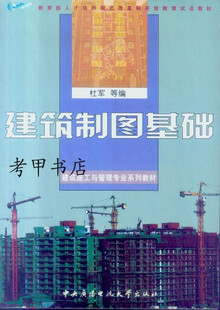 中央广播电视大学建筑制图基础10讲视频