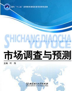 北京大学市场调查18讲视频