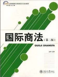 北京大学国际商法30讲视频