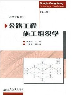 武汉理工大学施工组织学32讲视频