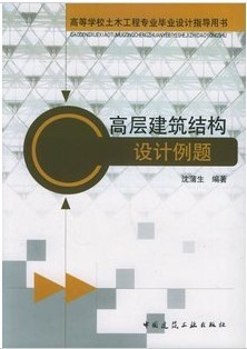 武汉理工大学高层建筑结构视频共46讲