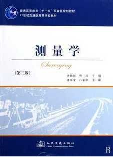 吉林大学测量学视频共51讲