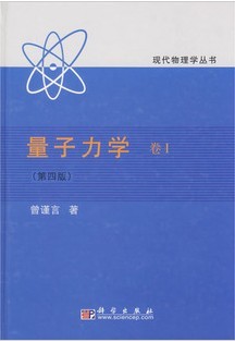 复旦大学量子力学44讲视频