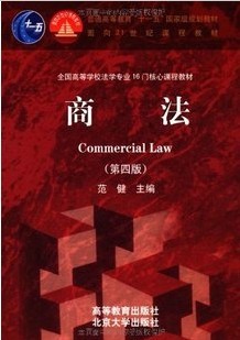 北京大学商法40讲视频