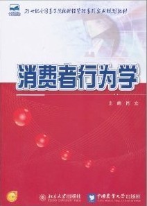 北京大学消费者行为学26讲视频