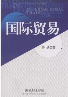北京大学国际贸易36讲视频