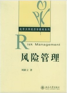 北京大学风险管理30讲视频