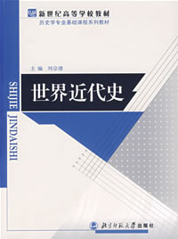 华中师范大学世界近代史76讲视频
