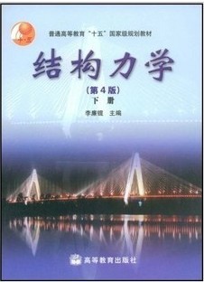 武汉理工大学结构力学55讲视频