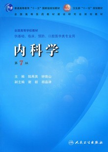 哈尔滨医科大学内科学视频共14讲