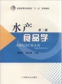 浙江海洋学院 水产食品学22讲视频
