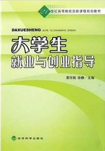 浙江海洋学院 大学生就业指导22讲视频