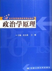 浙江海洋学院政治学原理52讲视频
