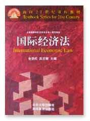 武汉理工大学国际经济法学视频共30讲