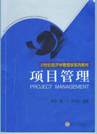 武汉理工大学 电子商务项目管理37讲视频
