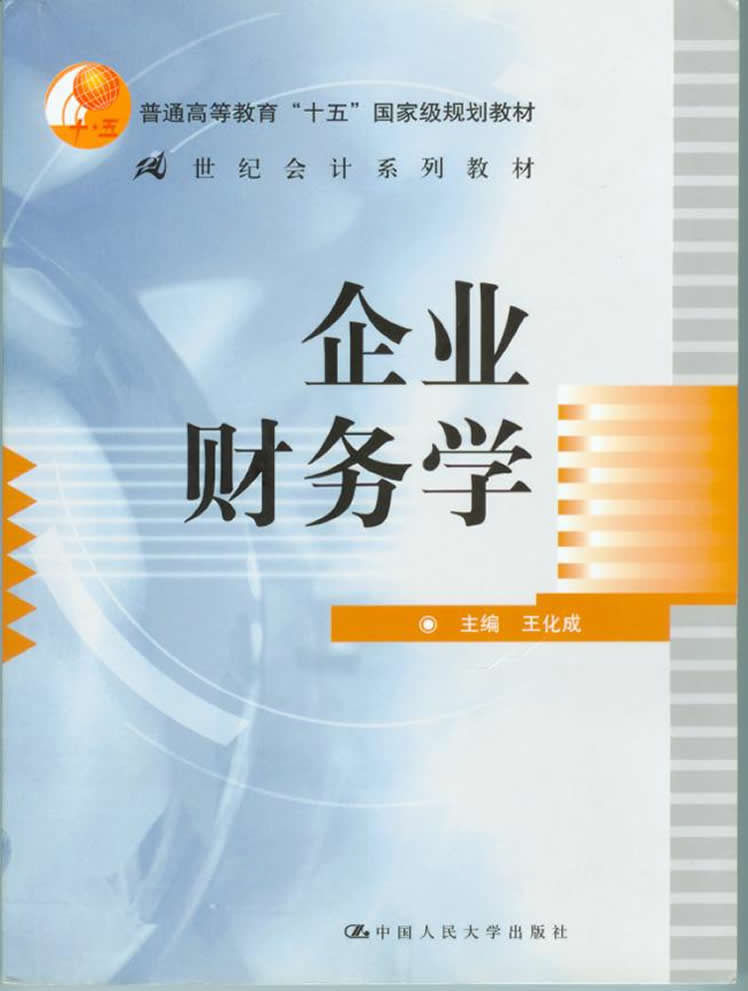 武汉理工大学公司金融学视频共82讲