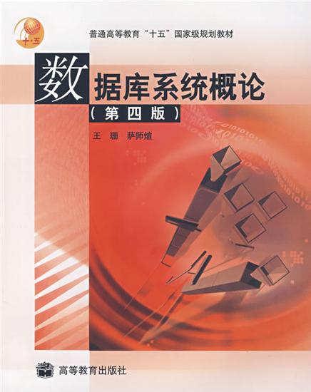 华北电力大学数据库原理及应用32讲视频