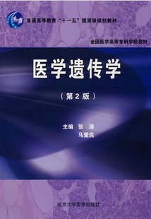 哈尔滨医科大学医学遗传学20讲视频