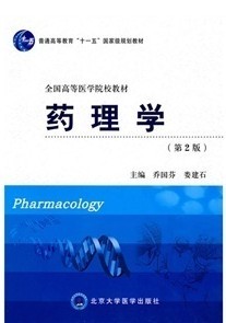 哈尔滨医科大学药理学19讲视频