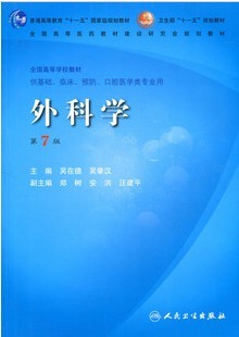 哈尔滨医科大学外科学12讲视频
