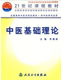 成都中医药大学中医基础理论78讲视频