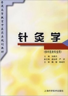 成都中医药大学针灸学87讲视频