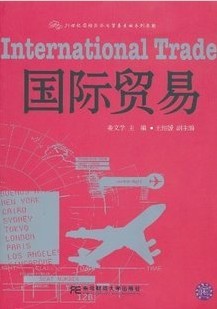佛山科学技术学院国际贸易21讲视频